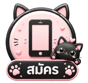 สมัคร